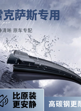 雷克萨斯雨刮器适用RX350 ES200 NX300h  CT  GS  LS GX  IS雨刷
