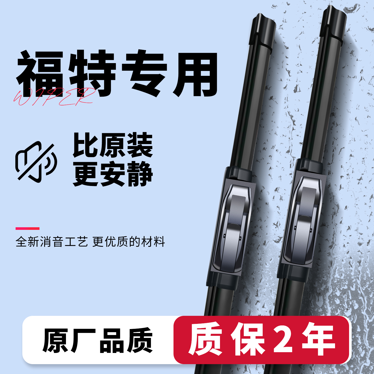 车小辰无骨静音雨刷器福特专用