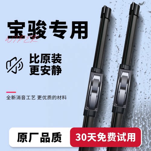 车小辰无骨静音雨刷器宝骏专用