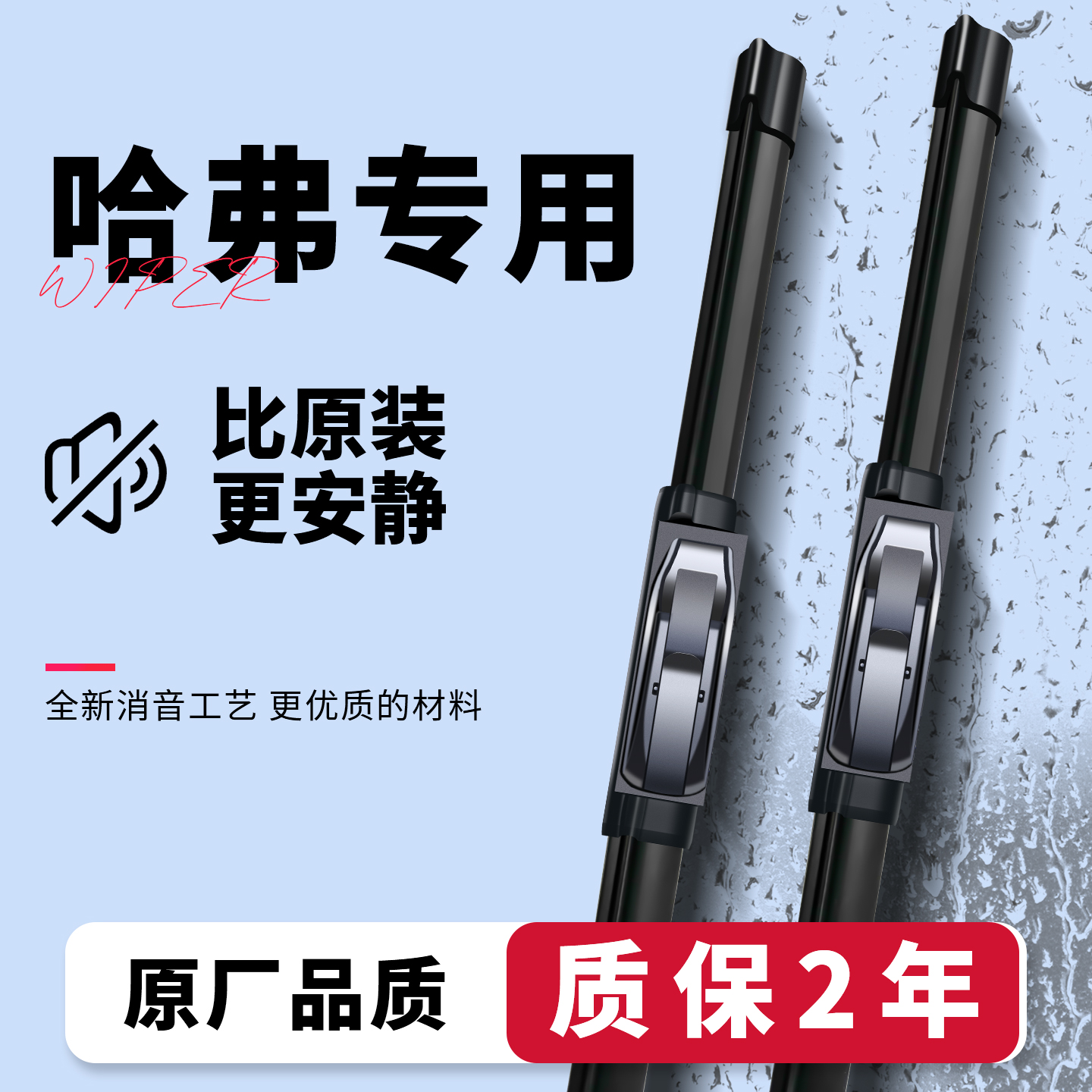 车小辰无骨静音雨刷器哈弗专用