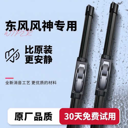 车小辰无骨静音雨刷器风神专用