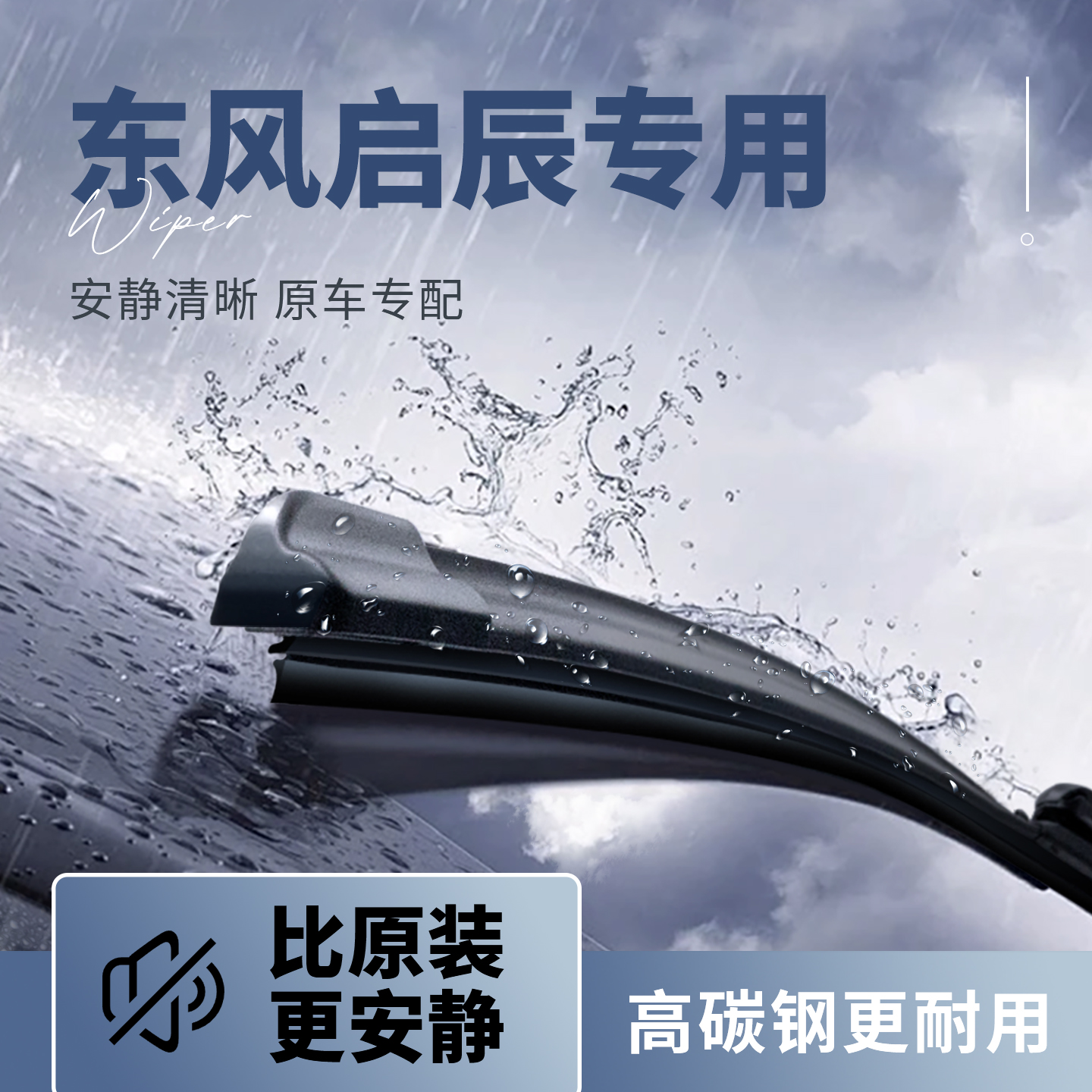 车小辰无骨静音雨刷器启辰专用