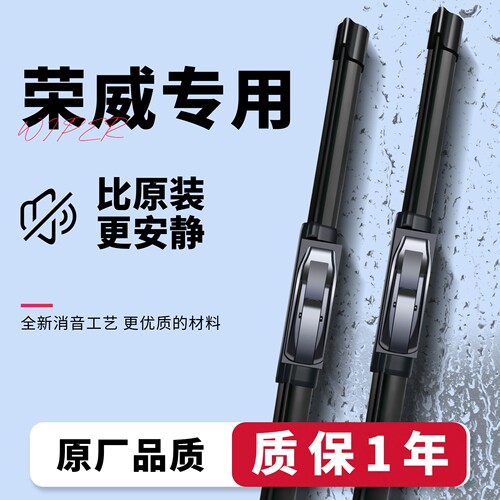 车小辰无骨静音雨刷器荣威专用