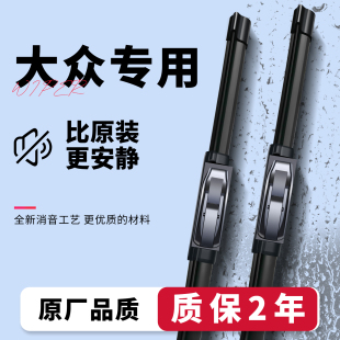 大众雨刮器适用朗逸帕萨特途观速腾迈腾高尔夫凌渡宝来汽车雨刷器