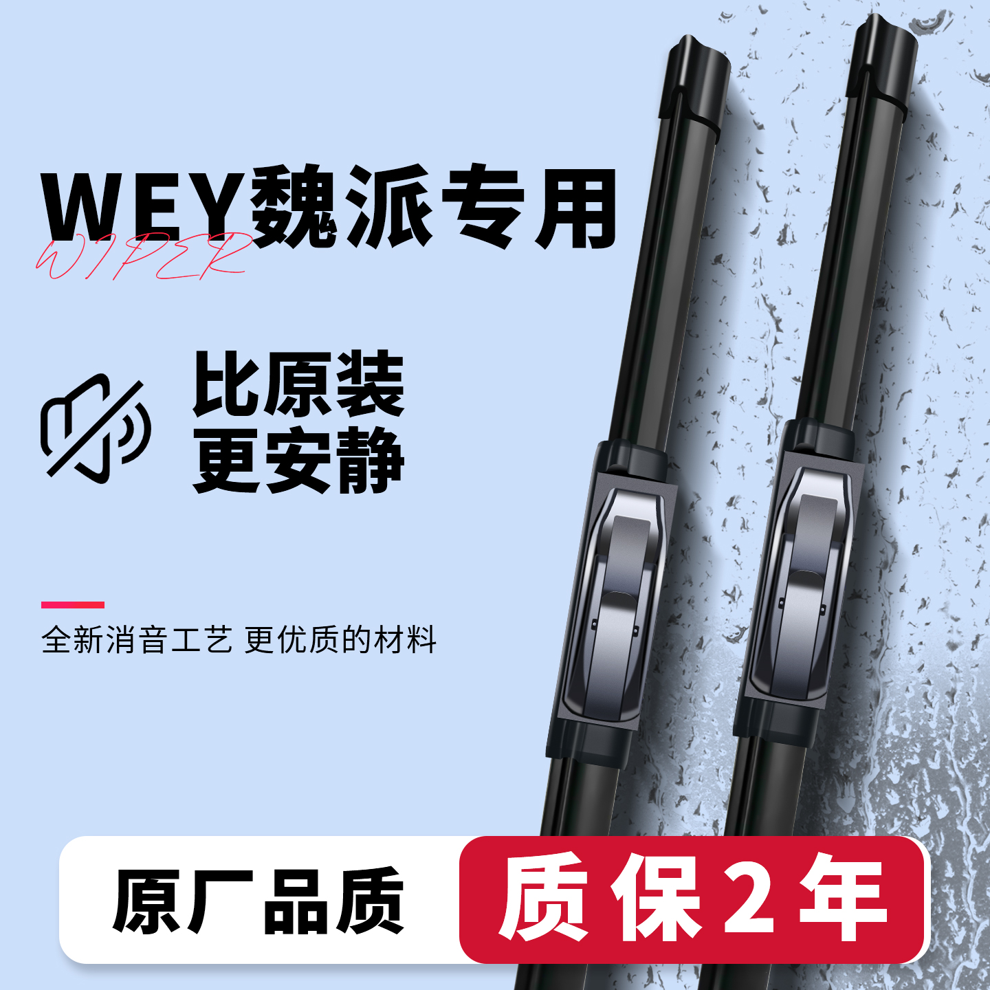 车小辰无骨静音雨刷器魏派专用