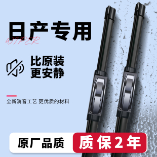 日产雨刮器适用轩逸奇骏天籁骐达逍客劲蓝鸟骊威楼兰汽车雨刷器