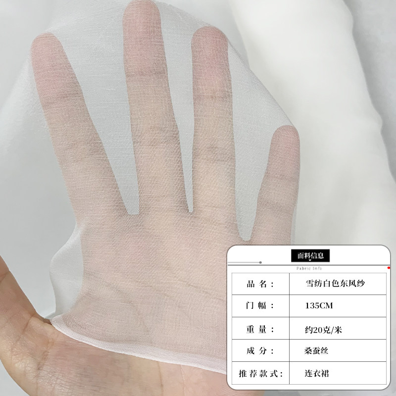 云绫白色真丝雪纺东风纱桑蚕丝绸海绵垫/布料/面料/