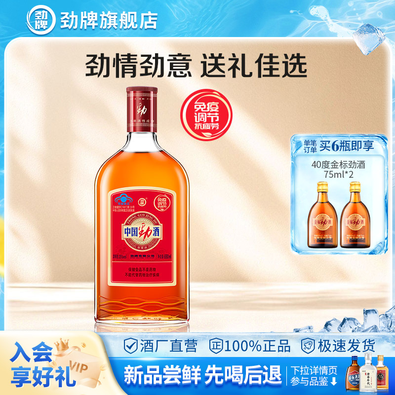 劲牌35度中国劲酒680ml