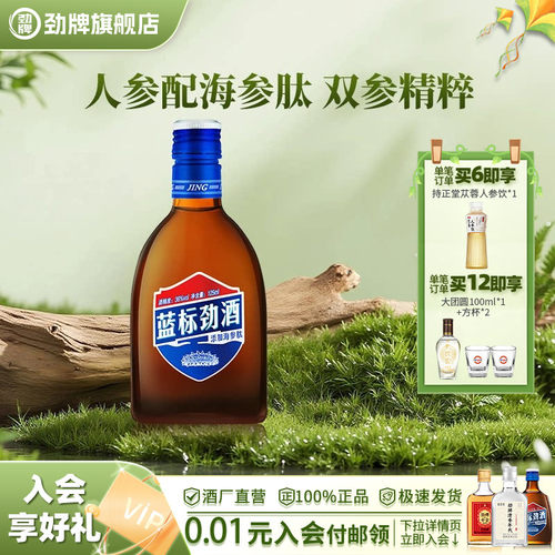 劲牌36度蓝标劲酒125ml