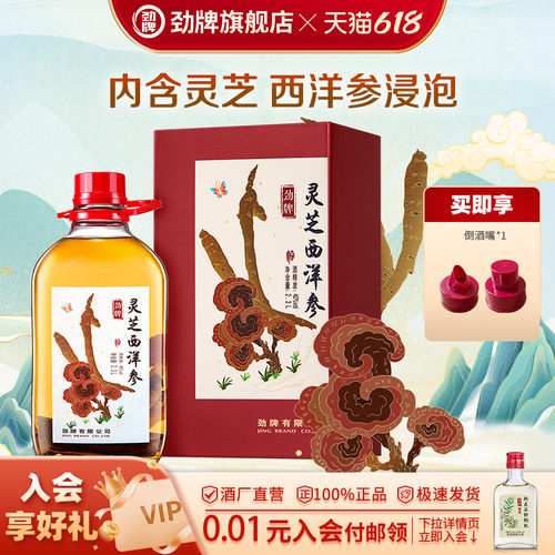 劲牌40度灵芝西洋参酒2.3L