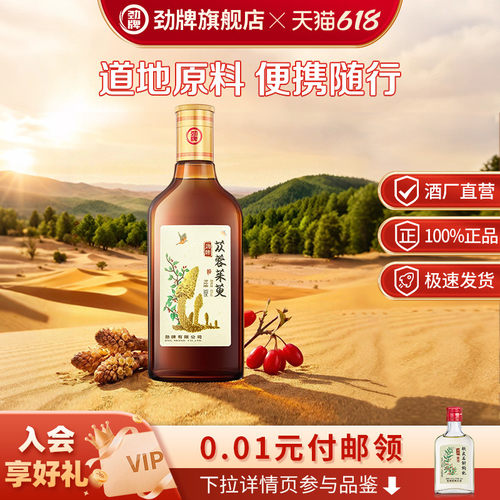 劲牌40度苁蓉茱萸酒 500ml
