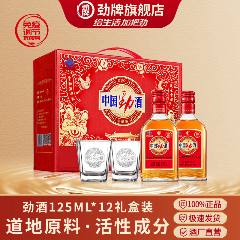 劲牌35度中国劲酒125ml*12小瓶礼盒装养保健酒水生官方正品旗舰店