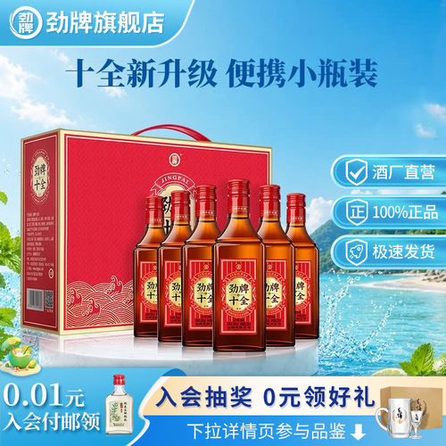 【新】劲牌35度十全酒6瓶礼盒