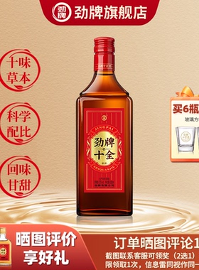 【新】劲牌35度500ml十全酒大光瓶整箱酒水养官方正品生酒旗舰店
