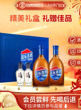 劲牌蓝标劲酒36度500ml*2礼盒内置100ml尊享*2瓶正品送礼旗舰店