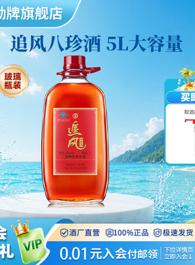 劲牌38度追风八珍酒5L升大桶瓶装养正品生酒水正品官方保健旗舰店