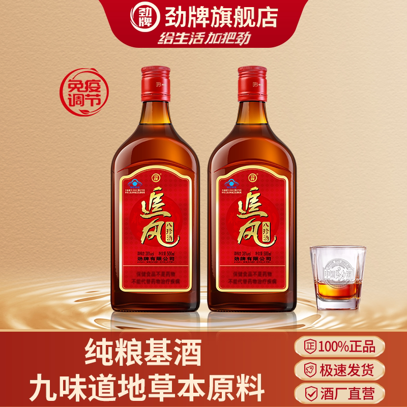 劲牌38度追风八珍酒500ml大光瓶养正品生保健酒水官方酒水旗舰店