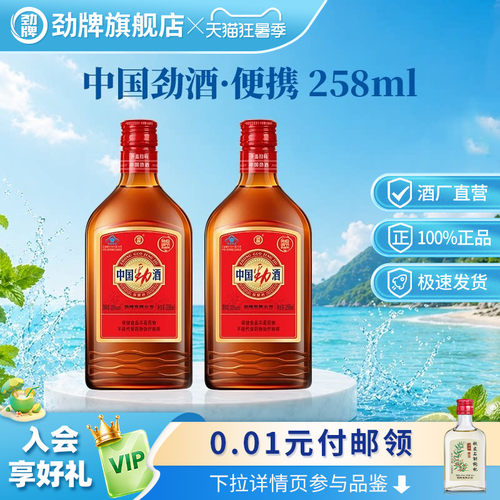 劲牌35度中国劲酒258ml