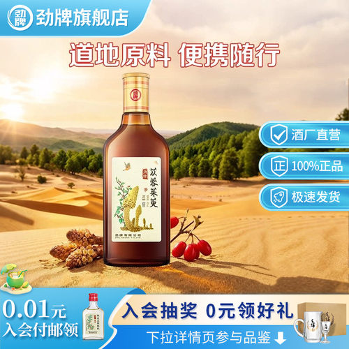 劲牌40度苁蓉茱萸酒 500ml