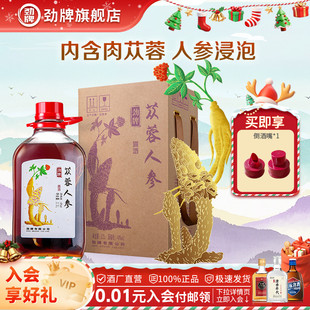 劲牌40度2.3L苁蓉人参酒礼盒装 生旗舰店 送礼养正品
