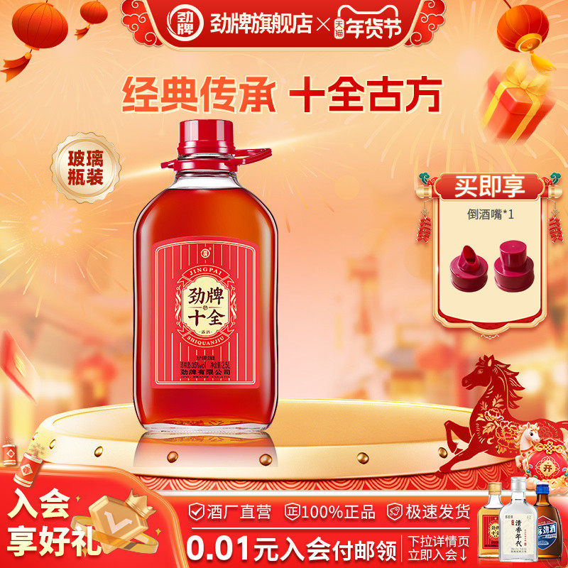 【新】劲牌35度十全酒2.5L酒水养正品生酒大桶酒水家庭装旗舰店,酒类,养生配制酒,淘宝优惠券,粉丝福利购,淘宝优惠卷