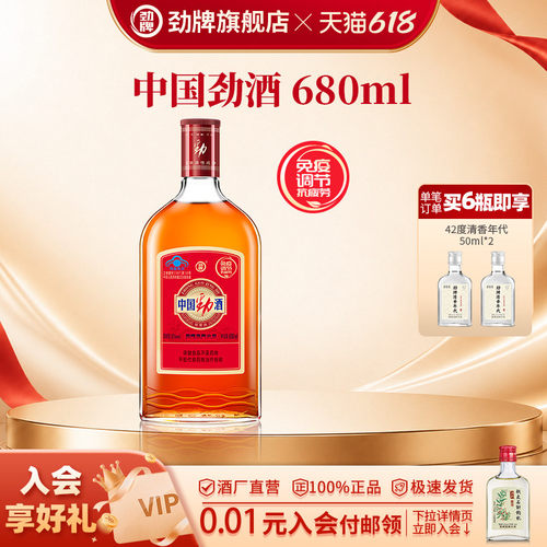 劲牌35度中国劲酒680ml