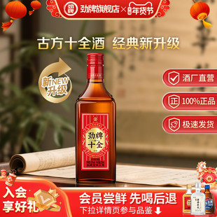 【新品】劲牌35度228ml十全酒水小光瓶养正品生酒补旗舰店