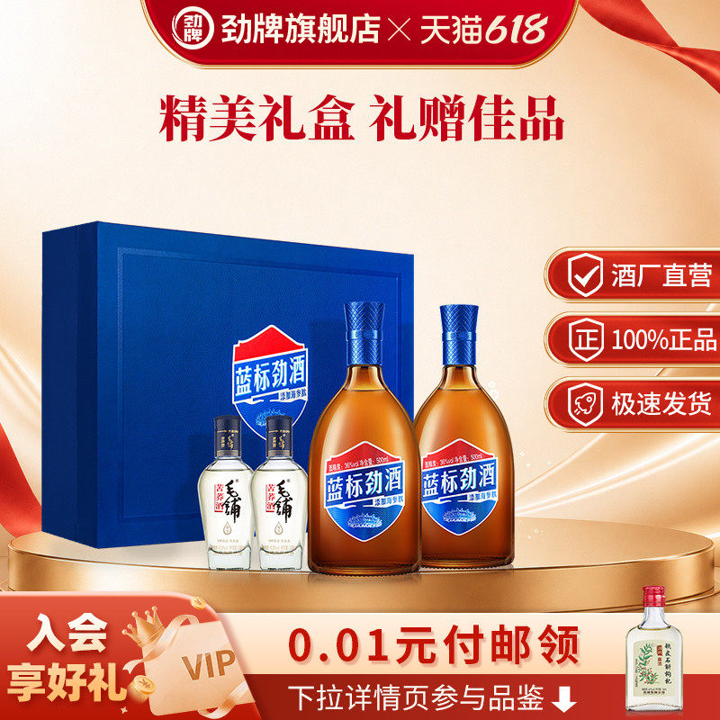 劲牌蓝标劲酒36度500ml*2礼盒内置100ml尊享*2瓶正品送礼旗舰店