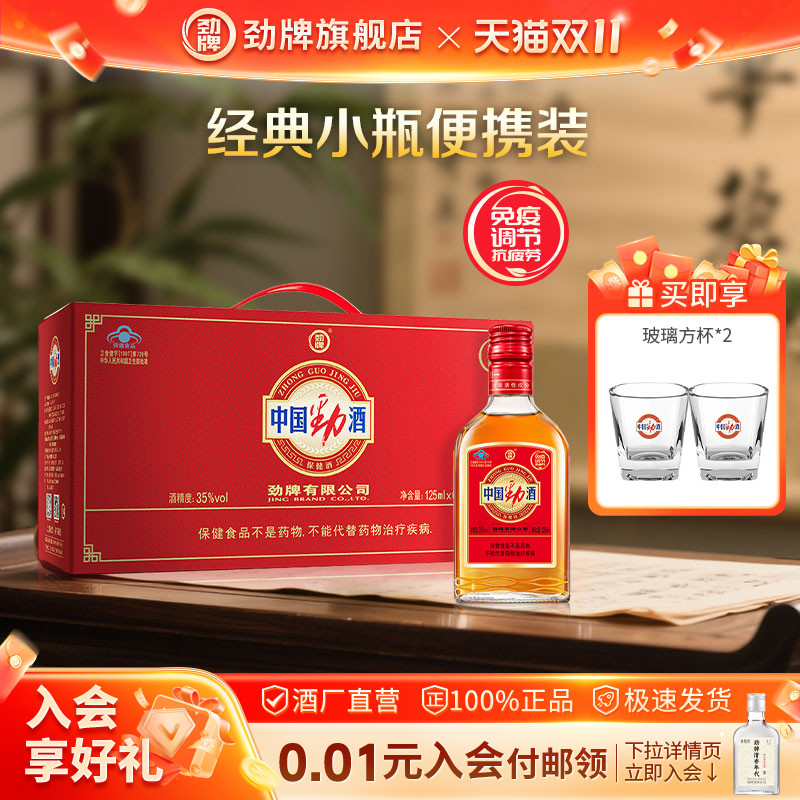 劲牌35度中国劲酒6瓶礼盒