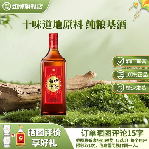 【新】劲牌35度十全酒500ml光瓶