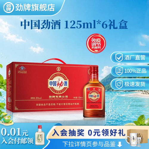 劲牌35度中国劲酒6瓶礼盒