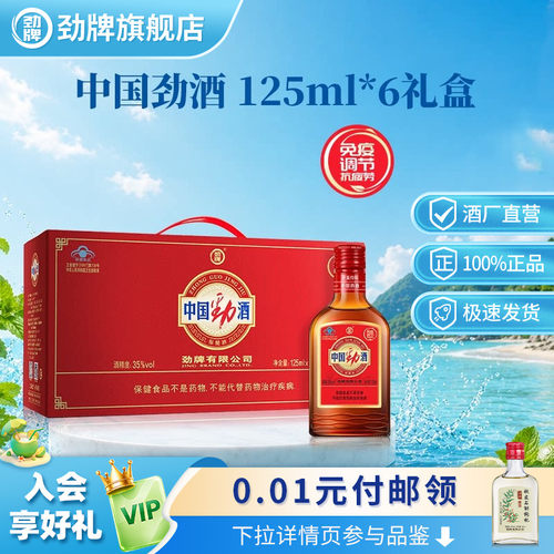 劲牌35度中国劲酒6瓶礼盒