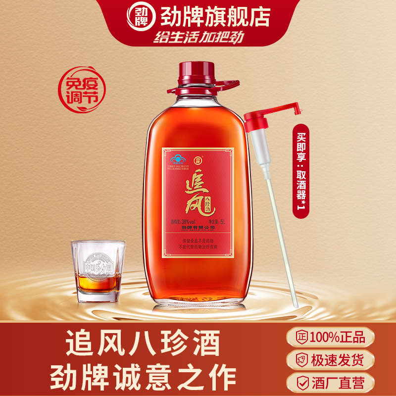 劲牌38度追风八珍酒5L升官方正品大瓶桶箱装水养保健酒水生旗舰店