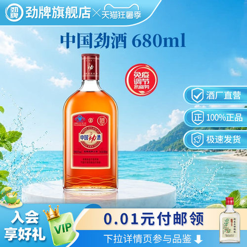 劲牌35度中国劲酒680ml