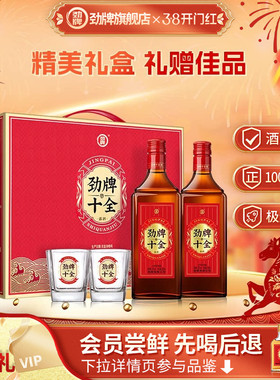 【新品】劲牌35度500ml*2瓶十全酒礼盒送礼酒水养正品生酒旗舰店