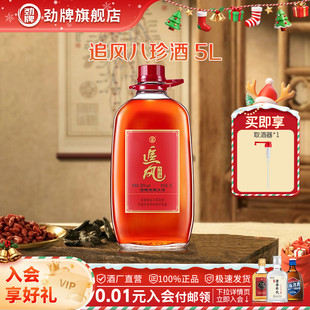 劲牌38度5L追风八珍酒正品 补养生保健酒旗舰店 约10斤大瓶桶装