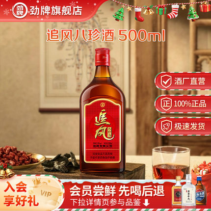 【新】劲牌38度追风八珍酒500ml大光瓶补养正品生保健酒旗舰店