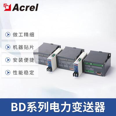 直流电流变送器BD-DI隔离变送输出4-20mA或0-5VDC信号