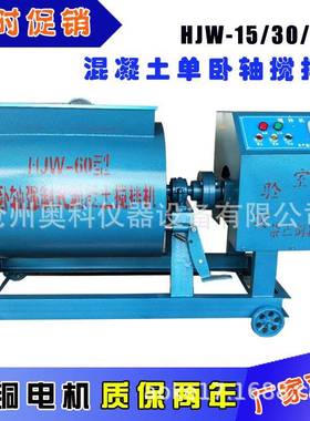 混凝土单卧轴卧搅拌机砂浆搅拌机实验室卧式电动搅拌机153060升