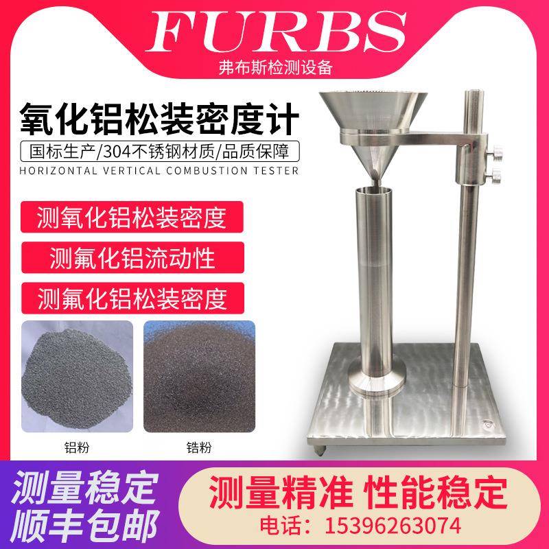 氧化铝粉末松装密度计金属颗粒流动性测试仪粉末松装密度测量装置