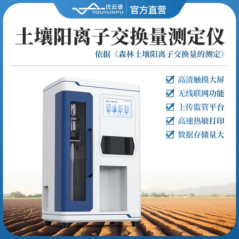 土壤阳离子交换量测定仪全自动土壤阳离子交换量凯氏定氮仪器