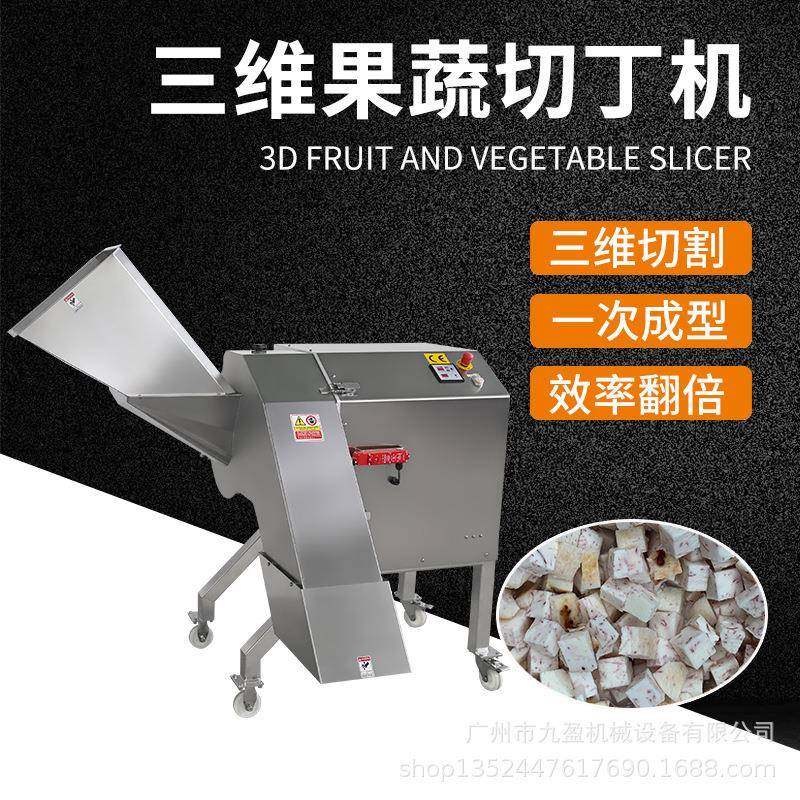 高速三维果蔬切丁机一次成型切土豆萝卜芋头丁设备切包菜丁机