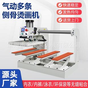 气动双工位无接缝侧骨压胶压烫机衣袖 接缝压胶粘合压烫机 内衣内裤