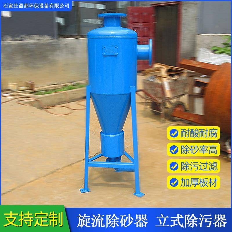 旋流除砂器立式扩容除污器不锈钢旋流除砂器离心式除砂过滤器