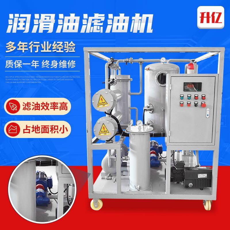 润滑油多功能滤油机高效真空净油机机油过滤机液压油过滤设备