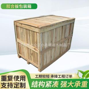 厂家胶合板包装箱卡扣式木包装箱木装箱机械设备周转木包装箱木箱