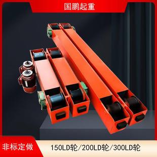 2吨LD200行车轮天车起重机电动行走端梁龙门地梁挂梁行车端梁头