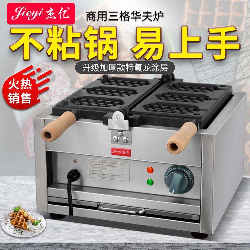 三格华夫饼机商用烤饼机电热华夫炉格仔饼机小吃设备