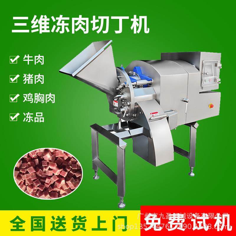 高速三维冻肉切丁机离心式肥猪肉切颗粒机冷冻牛肉切条切丁机