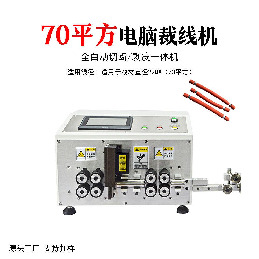 70平方全自动电脑剥线机35大平方护套线裁线机大型电动电缆剥皮机